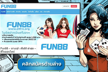 fun88 คา ส โน ออนไลน